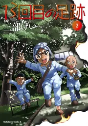 夢で見たあの子のために (10)」三部けい [角川コミックス 夢で見たあの子のために (10)」三部けい [角川コミックス