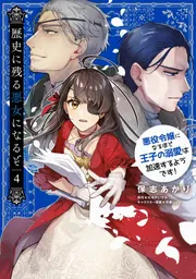 歴史に残る悪女になるぞ 1【DVD】：映画・アニメ｜KADOKAWA