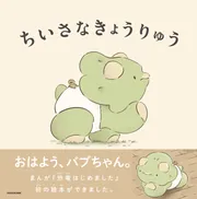 恐竜はじめました2」クラナガ [コミックエッセイ] - KADOKAWA