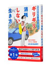 底辺駐在員がアメリカで学んだ ギリギリ消耗しない生き方