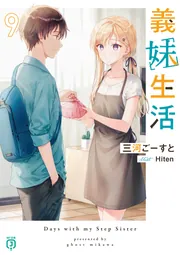 義妹生活 第1巻《綾瀬沙季フィギュア付き完全数量限定版》【Blu