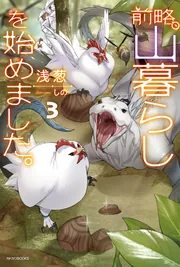 前略、山暮らしを始めました。 81jCIRTTTpL._UF350,350_QL50_.jpg
