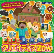 児童書まとめ売り　中学年〜中学生向き　32冊　選定図書　マインクラフト 児童書まとめ売り 中学年〜中学生向き 32冊 選定図書 マイン