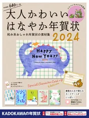 筆まめでつくる世界一かんたん年賀状 ２０１５」年賀状素材集編集部 ...