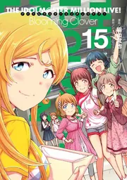 アイドルマスター ミリオンライブ！ Blooming Clover 15」稲山覚也