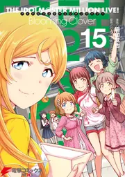 アイドルマスター ミリオンライブ！ Blooming Clover 15」稲山覚也