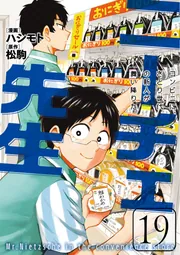 ちゅらさん　シリーズ全巻セット　計19巻 ニーチェ先生～コンビニに、さとり世代の新人が舞い降りた～ 19