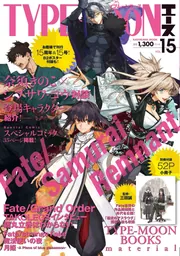 Fate/Grand Order material XI」ＴＹＰＥ－ＭＯＯＮ [TYPE-MOON BOOKS 