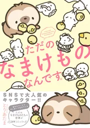 ただのかえるたち」とりあたま [コミックエッセイ] - KADOKAWA