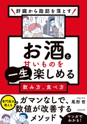 専門医が教える 肝臓から脂肪を落とす食事術【増補改訂版】」尾形哲