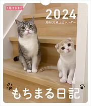 KADOKAWA公式ショップ】フクとマリモ カレンダーBOOK 2016: 本