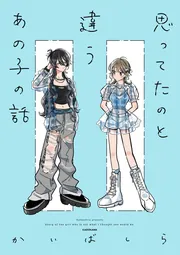 想像していた物と違っていたので、開けただけです。 コミック版 さおだけ屋はなぜ潰れないのか? | 山田 真哉, マエダ