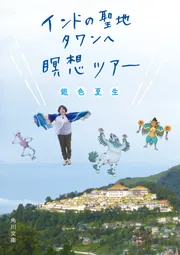 これもすべて同じ一日」銀色夏生 [角川文庫] - KADOKAWA