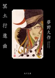 【中古】 髑髏伝 長編伝奇バイオレンス小説 ５/光文社/谷恒生 中古】 髑髏伝 長編伝奇バイオレンス小説 5 / 谷 恒生 / 光文社