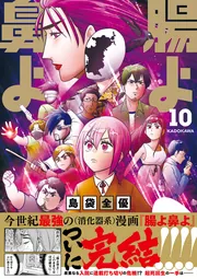 腸よ鼻よ １〜８巻 島袋全優【匿名配送】 Amazon.co.jp: 腸よ鼻よ 08 eBook : 島袋 全優: Kindle Store