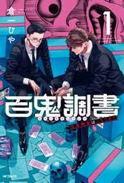 Amazon.co.jp: 魔障 (ハルキ・ホラー文庫 あ 1-1) : 朝松 健: 本