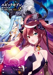 エピックセブン オフィシャルアートワークス Vol.2【シリアルコード