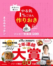 子どもウケも栄養もばつぐん はるはるママのパワーチャージごはん」は