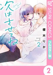 青は難く春は易し1 Amazon.co.jp: 青は難く春は易し1 (シルフコミックス) : 榎木