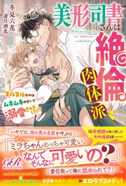 美形司書さんは絶倫肉体派 ヌルヌルなのはムキムキのせいで溺愛され