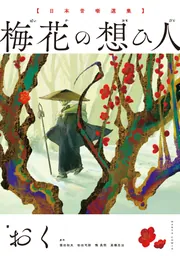 日本昔噺　巖谷漣山人編 日本昔噺 巖谷漣山人編