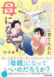 KADOKAWA公式ショップ】両立どころの騒ぎじゃない。 男児2人を育てる