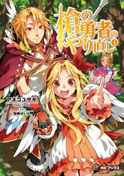 盾の勇者の成り上がり&槍の勇者のやり直し 漫画 まとめ売り