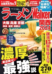 【中古】 ラーメンＷａｌｋｅｒ埼玉 ２０１２/角川マガジンズ ラーメンWalker埼玉2024 ラーメンウォーカームック」 [ラーメン