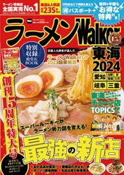【中古】 ラーメンＷａｌｋｅｒ埼玉 ２０１２/角川マガジンズ 創刊15周年企画＆全国の殿堂店総覧特集を収録『ラーメン