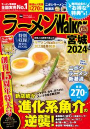 ラーメンWalker宮城2024 ラーメンウォーカームック