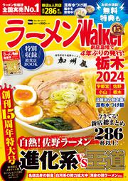 ラーメンWalker栃木2024 ラーメンウォーカームック