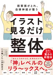 DVD 自律神経整体！ 第1巻
