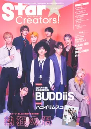 Star Creators! Summer 2023」 [カドカワエンタメムック] - KADOKAWA