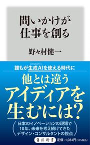 問いかけが仕事を創る