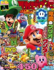 てれびげーむマガジン September 2019 てれびげーむマガジン September 2024」 [カドカワゲームムック