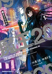 魔王2099（2）」桜井寛 [角川コミックス・エース] - KADOKAWA