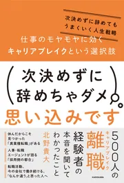 仕事のモヤモヤに効くキャリアブレイクという選択肢 次決めずに辞めて