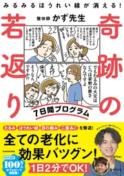 簡単・若返り法・若返りの基本・見る見る若返り！！！ みるみるほうれい線が消える！ 奇跡の若返り7日間プログラム」かず先生