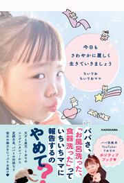 毎日を明るく暮らす名僧の言葉」赤根祥道 [生活・実用書] - KADOKAWA