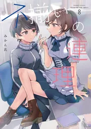 不揃いの連理1〜9巻セット、短編集ハッピーエンドはいらない Amazon.co.jp: みかん氏短編集 ハッピーエンドはいらない (角川