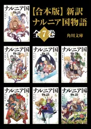 Amazon.co.jp: 英語版 ナルニア国ものがたり (7冊セット) (英語