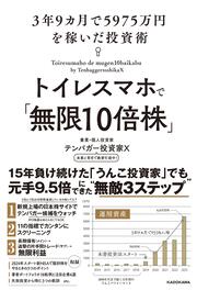 KADOKAWA公式ショップ】トイレスマホで「無限10倍株」 3年9カ月