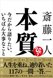 ツイてる！」斎藤一人 [角川新書] - KADOKAWA