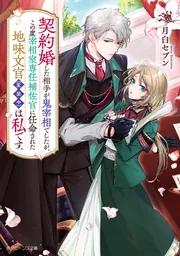 宰相リシュリュー　 書下ろし長篇小説 Amazon.co.jp: 宰相リシュリュー : 小島 英記: 本