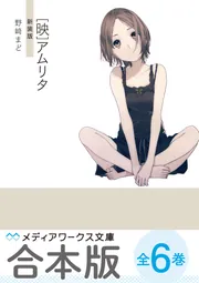 楽天ブックス: 小説 - 野崎 まど - 9784065373262 : 本