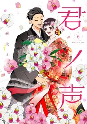 君ノ声 1」森永ミク [ジーンLINE] - KADOKAWA