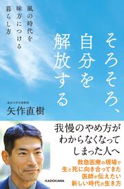 そろそろ、自分を解放する 風の時代を味方につける暮らし方