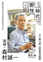 中古】 小説 野性時代 第101号 KADOKAWA文芸MOOK 62332 04