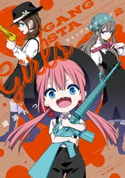 ギャングスタガールズ 2」綾瀬れつ [MFC キューンシリーズ] - KADOKAWA