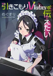 引きこもり正月に漫画はどうですか？ 引きこもり令嬢は話のわかる聖獣番: 8【電子限定描き下ろし付き